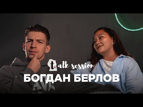 Видео: Talk Session №4 Богдан TheFlava