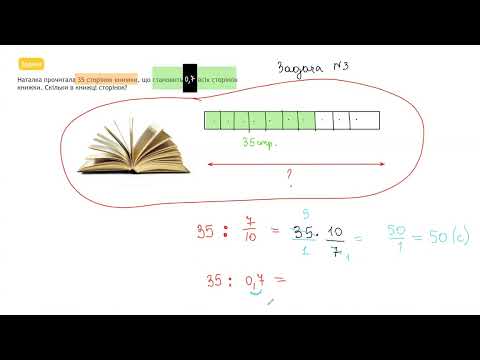 Видео: Задачі на десяткові дроби