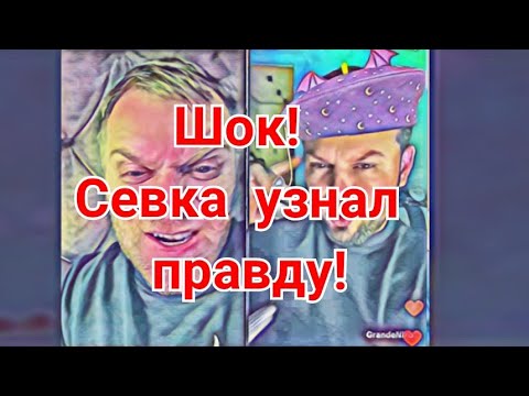 Видео: Самвел Адамян Был в шоке когда узнал правду Севку преследуют Кока получил травму Гости в гостевом 