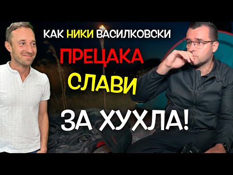 Видео: Подземният град на Хухла и как Ники Василковски ПРЕЦАКА Слави The Clashers