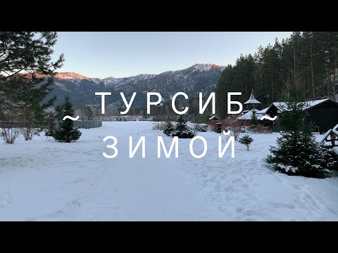 Видео: Прогулка по базе отдыха Турсиб