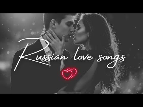 Видео: Лучшие русские песни о любви 2025 | Best Russian Love Songs of 2025 💖