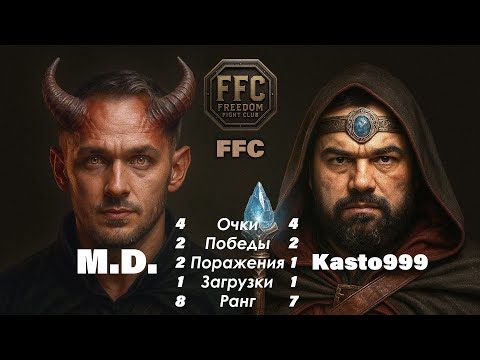 Видео: Смотрим !ffc @kasto999 против @md_d2 | Disciples 2 sMNS v2.3f