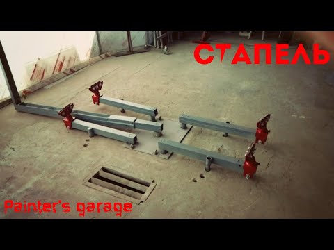 Видео: Стапель "паук" готов #4
