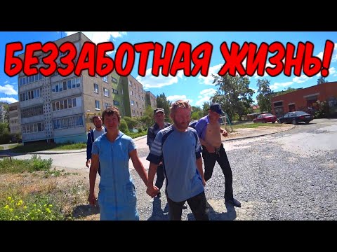 Видео: БЕЗЗАБОТНАЯ ЖИЗНЬ БОМЖЕЙ / ВСЕ В СБОРЕ / 251 серия (18+)