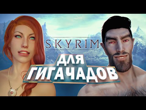 Видео: Ща я верну тебя в Скайрим!