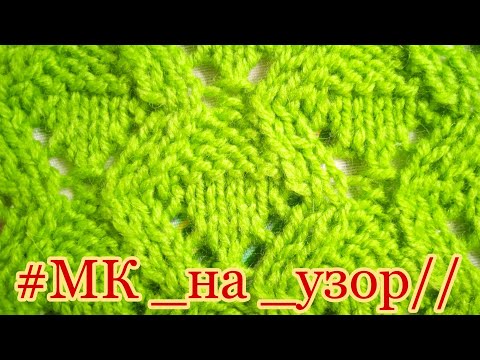 Видео: МК для начинающих// 🤓💼 Узор из забытой тетрадки "Ажурные ромбы"//