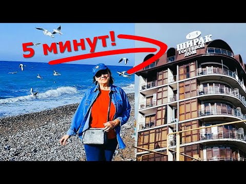 Видео: Зимуем у моря на пенсии. Жильё рядом с морем. От ШИРАКа до моря прямой маршрут. Наш обед и цены