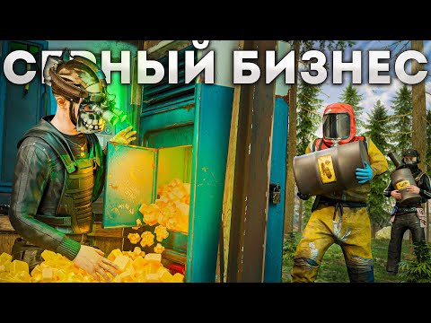 Видео: МОЙ МОГУЩЕСТВЕННЫЙ СЕРНЫЙ БИЗНЕС! ИСТОРИЯ БЕСКОНЕЧНЫХ РЕСУРСОВ в Раст/Rust