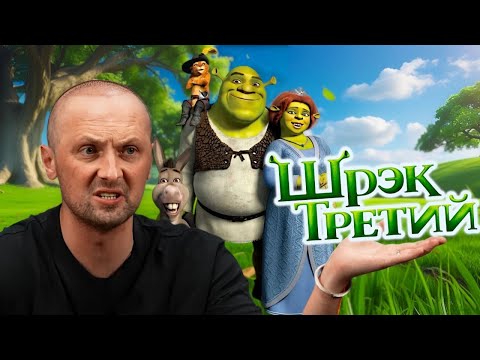 Видео: ЗУБАРЕВ СМОТРИТ "ШРЕК 3" / ЛУЧШИЕ МОМЕНТЫ /РЕАКЦИЯ ЗУБАРЕВА НА МУЛЬТФИЛЬМ