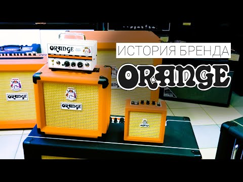 Видео: История бренда Orange