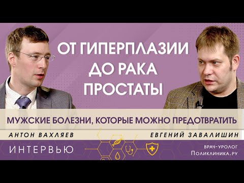 Видео: Неудобные вопросы урологу.Почему мужчине после 30 лет нужно регулярно посещать врача?