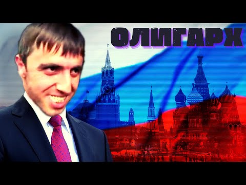 Видео: Мурад стал олигархом и кинул Кремль | ОЛИГАРХ
