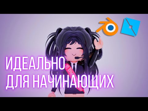 Видео: КАК СОЗДАТЬ ПОЗИНГ за 8 МИНУТ?