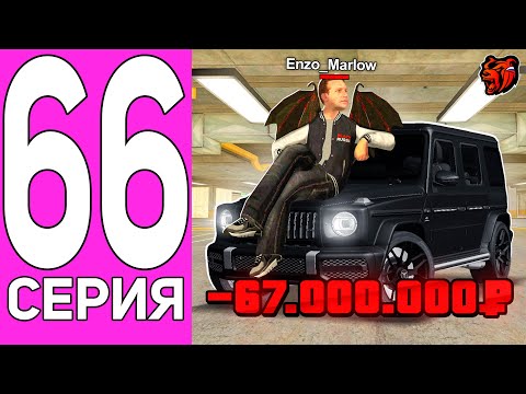 Видео: ПУТЬ ПЕРЕКУПА НА БЛЕК РАША #66 ПЕРЕКУП НА ВСЕ ДЕНЬГИ BLACK RUSSIA!