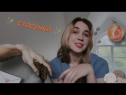 Видео: стосунки 🍥🎟️🐑