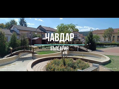 Видео: Чавдар - България - Chavdar - Bulgaria