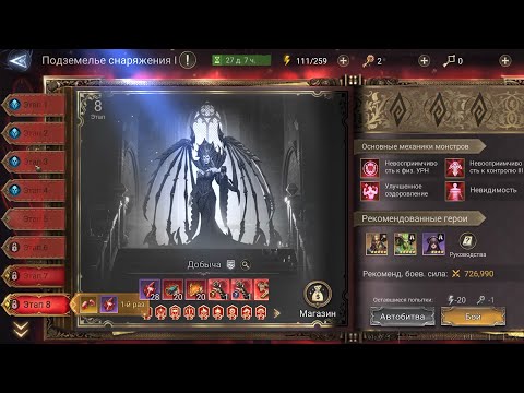 Видео: Подземелье снаряжения I 1 этап 3 пройден😎💪| разбор полётов💩👻 | Watcher of Realms WoR