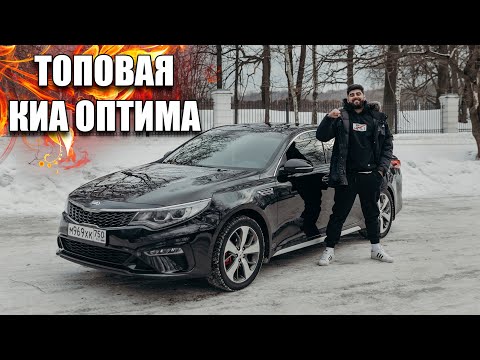 Видео: КИА ОПТИМА - корейский БМВ