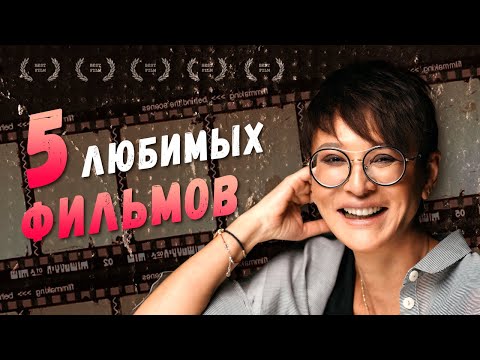 Видео: Ирина Хакамада о 5 любимых фильмах