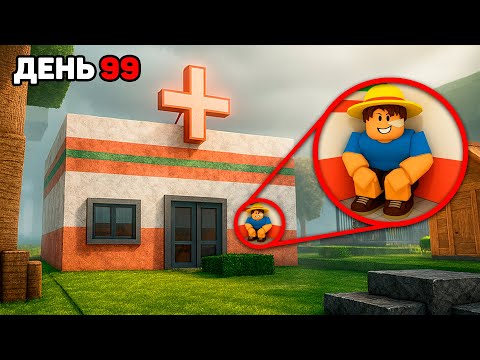 Видео: Выжил 99 НОЧЕЙ в БОЛЬНИЦЕ в РОБЛОКС!