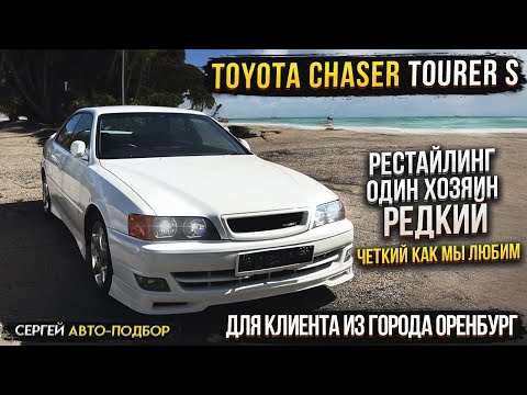 Видео: ОПЯТЬ НАШ ЛЮБИМЫЙ TOYOTA CHASER TOURER S  JZX100