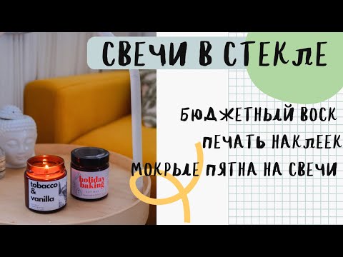 Видео: БЮДЖЕТНЫЙ СОЕВЫЙ ВОСК, ПЕЧАТЬ СТИКЕРОВ, БОЛТАЛКА О НАБОЛЕВШЕМ