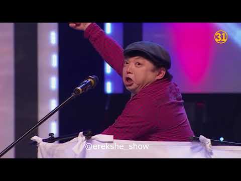 Видео: Ерекше шоу - Келеңсіз жағдай 2018  ✅ 🔥🔥🔥