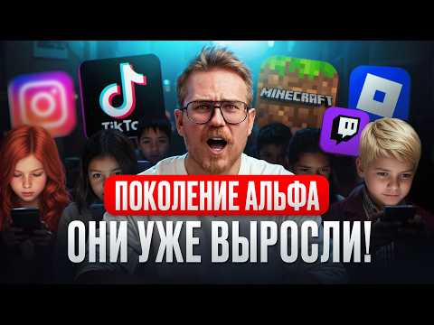 Видео: Как ПРОДАВАТЬ поколению АЛЬФА? Маркетинг для детей миллениалов