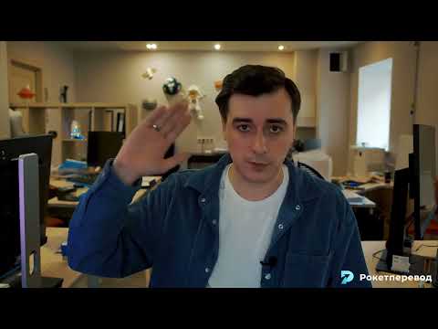 Видео: Небольшие бюро переводов: Почему это лучший, но неочевидный выбор?