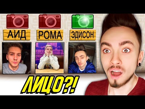 Видео: УГАДАЙ ЮТУБЕРА ПО ЛИЦУ В МАЙНКРАФТ