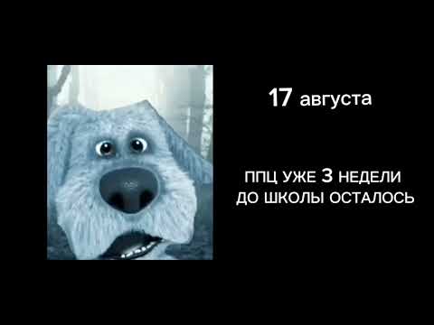 Видео: Конец лето бен 😭😭😭