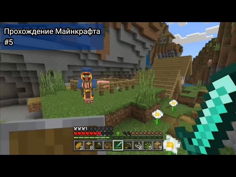 Видео: Строительство дома | Прохождение Майнкрафта #5 
