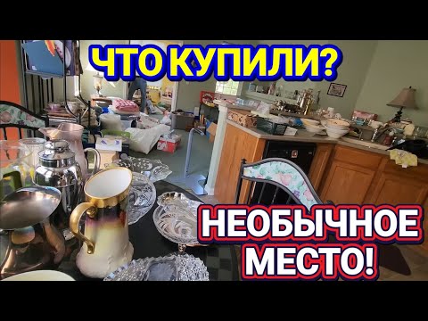 Видео: ❤️‍🔥Распродажа в Особенном Месте❤️‍🔥