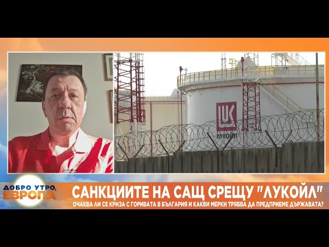 Видео: Енергиен експерт: Възможен е ръст в цената на горивата заради новите санкции