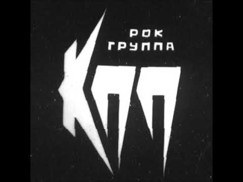 Видео: КПП - Механизм дал сбой (1989) [Full Album]