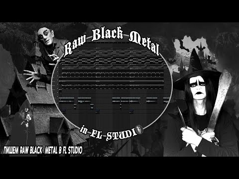 Видео: КАК НАПИСАТЬ Raw Black Metal в FL Studio (ВТОРАЯ ЧАСТЬ) #rawblackmetal #flstudio