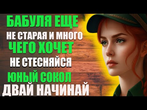 Видео: Вспахать старую борозду | Любовные истории • Аудио рассказ