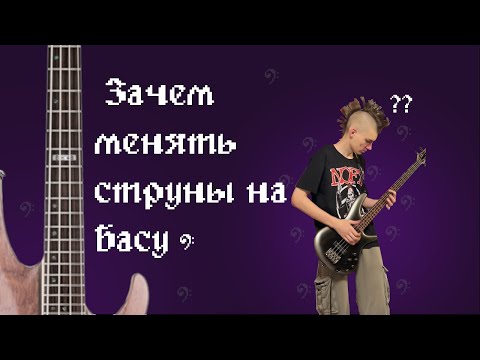 Видео: КАК ЗВУЧАТ СТРУНЫ ERNIE BALL НА БАС ГИТАРЕ? // СРАВНЕНИЕ НОВЫХ И СТАРЫХ СТРУН