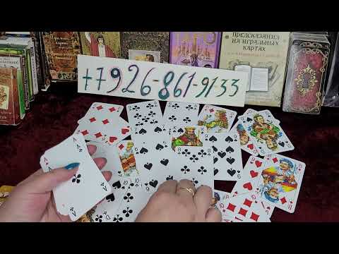 Видео: Цыганский расклад на крестового короля