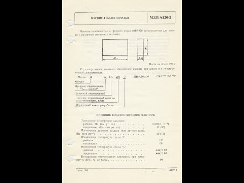 Видео: М22БА220-2 - магниты пластинчатые