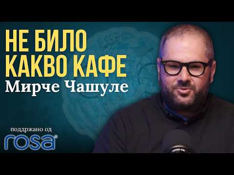 Видео: Едно од најдобрите кафулиња во светот е во Скопје - The Dude Specialty Coffee // B&K Podcast