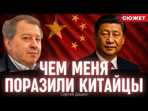 Видео: "Они мыслят иначе": что на самом деле поразило Дацюка в китайцах