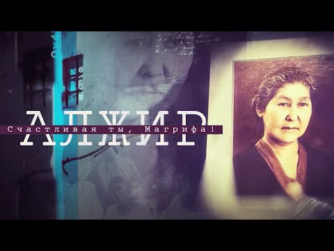 Видео: АЛЖИР. Счастливая ты, Магрифа! | Документальный фильм