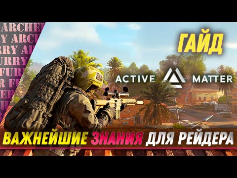 Видео: Большой гайд по Active Matter