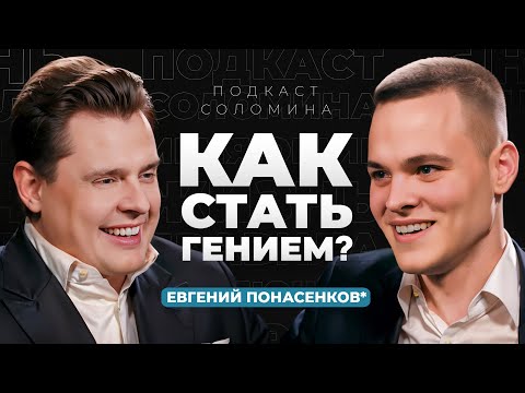 Видео: Искусство быть собой | Евгений Понасенков*
