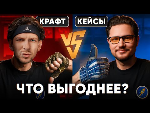Видео: +1200$ из кейса CS 2 | Выпали перчатки Амфибия | Что лучше крафт или открытие кейсов? 