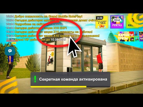 Видео: СЕКРЕТНЫЕ КОМАНДЫ на ГРАНД МОБАИЛ! О НИХ НИКТО НЕ ЗНАЕТ в GRAND MOBILE