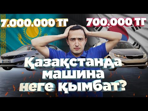 Видео: Оңтүстік Кореяда көлік бағалары 2021