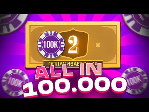 Видео: ALL IN 100.000Р НА ДВОЙКУ В КРЕЙЗИ ТАЙМ и СЛОВИЛ ЗАНОС НА ***.***Р В CRAZY TIME